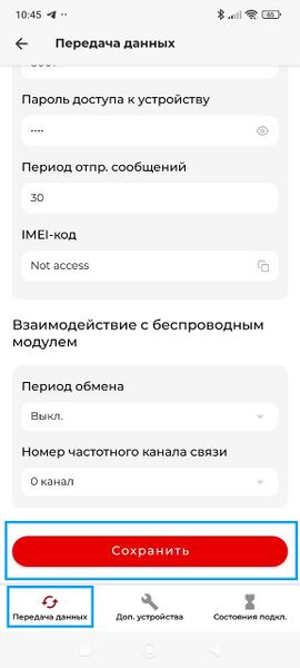 Файл:GSM SAVE BUTTON.jpg
