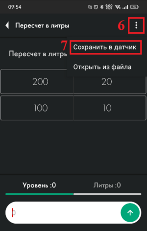 Сохранение таблицы тарировки в датчик.png