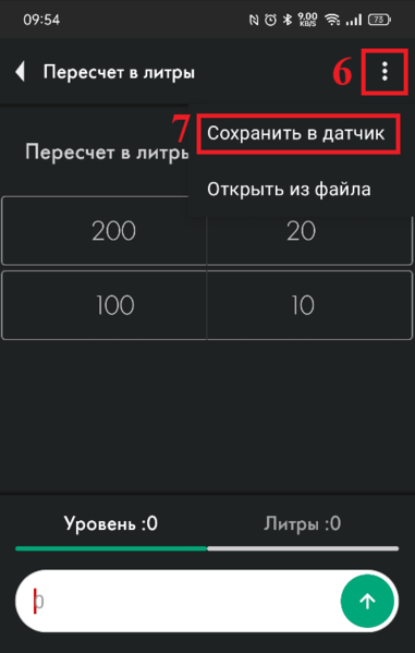 Файл:Сохранение таблицы тарировки в датчик.png
