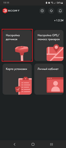 Файл:TH-BLE подключение главная страница.png