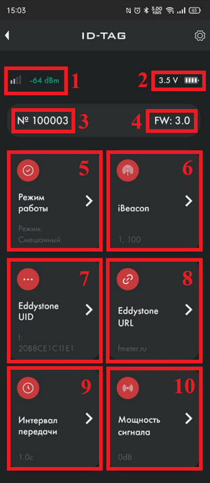 Основной экран ID-TAG.png
