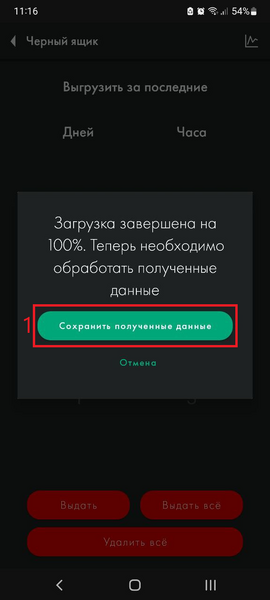 Файл:TH-BLE сохранение данных.png