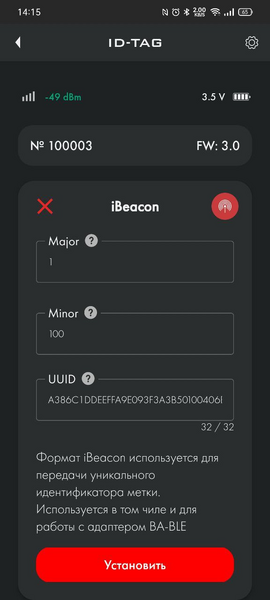 Файл:ID метки по протоколу iBeacon.png