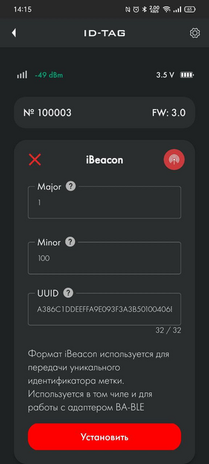 ID метки по протоколу iBeacon.png