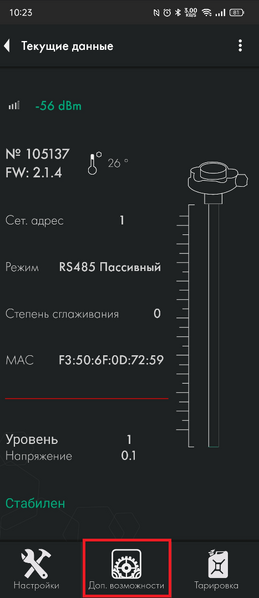 Файл:Переход в доп. возможности TD-150-BLE.png