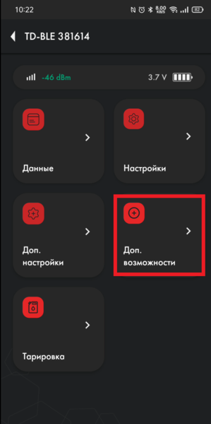 Файл:Android TD-BLE доп. возможности.png
