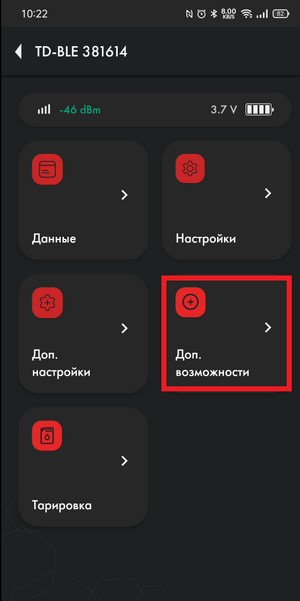 Android TD-BLE доп. возможности.png