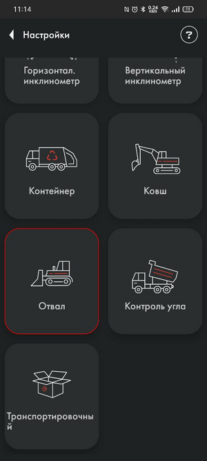 Отвал.png