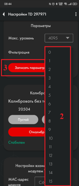 Файл:Выбор фильтрации TD-BLE.png