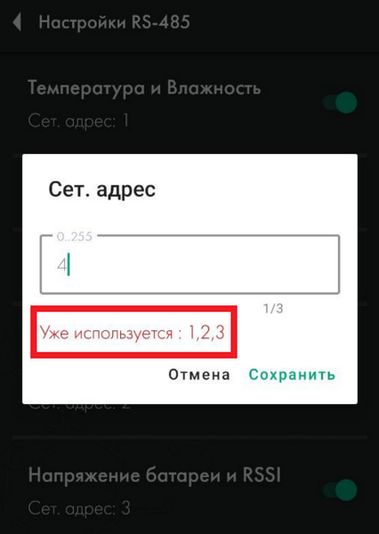 Файл:Выбор передачи данных TH-BLE 6.png