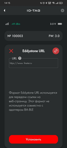 Файл:URL ссылка по протоколу Eddystone.png