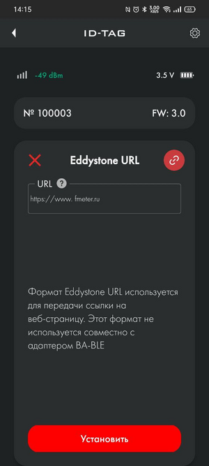 URL ссылка по протоколу Eddystone.png