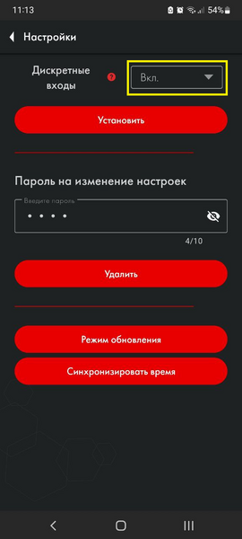 Файл:TH-BLE дискретные входы Вкл.png