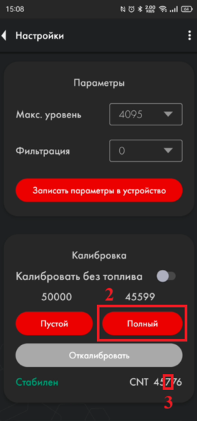 Файл:Нажмите Полный после стабилизации уровня.png