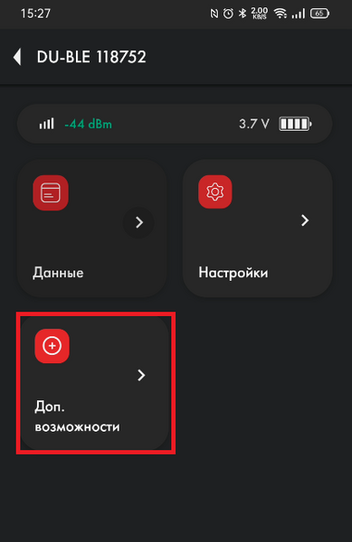 Файл:Переход в доп возможности DU-BLE.png
