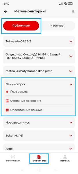 Файл:Public station Sokol Natlogger 1.jpg
