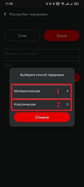 Файл:Выбор типа тарировки.jpg