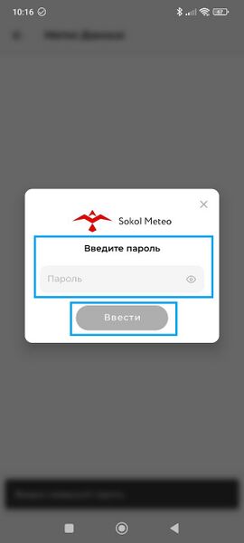 Файл:Sokol new password enter.jpg