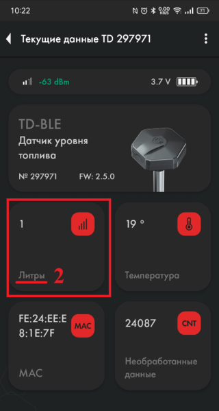 Перевод в литры включен, но таблица не была загружена в память датчика