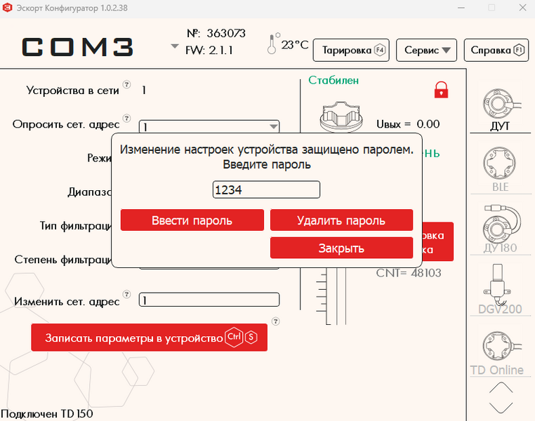 Файл:Удаление пароля конфигуратор ПК.png