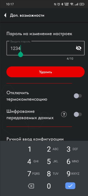 Удаление пароля ТД-150-BLE мобильное приложение.png