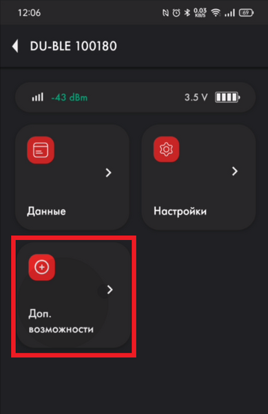 Файл:Переход в доп. возможности DU-BLE.png