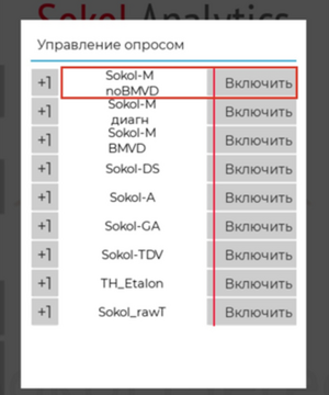 Sokol Analytics выбор устройства.png