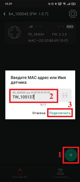 Файл:Выбор передачи данных TD-150-BLE 1.png