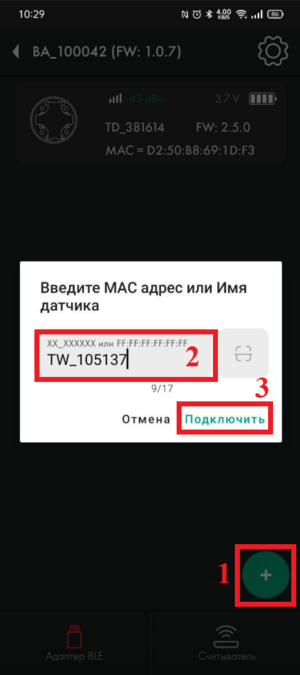 Выбор передачи данных TD-150-BLE 1.png