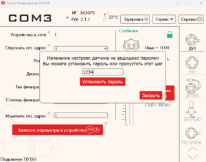 Установка пароля конфигуратор ПК.png