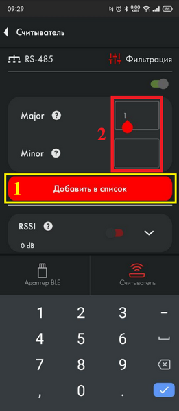 Файл:Добавление фильтра по ID BA-BLE.png