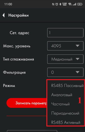 Выбор режима ТД-500 мобильное приложение.png