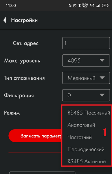 Файл:Выбор режима ТД-500 мобильное приложение.png