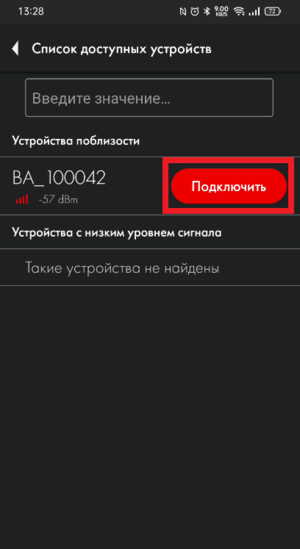 Подключение к BA-BLE .png