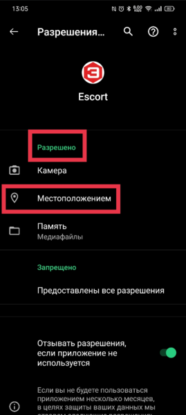 Файл:Android geolocation permission.png