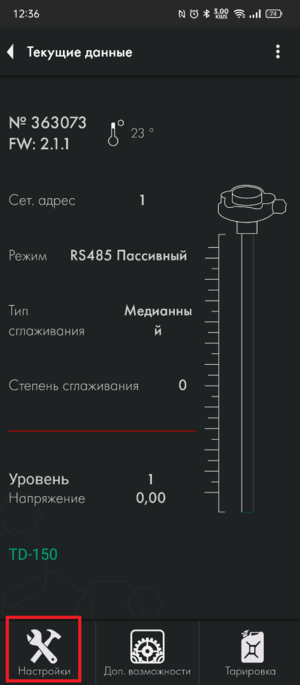 Переход в настройки ТД-150 в мобильном приложении.png