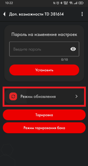Переход в режим обновления TD-BLE.png