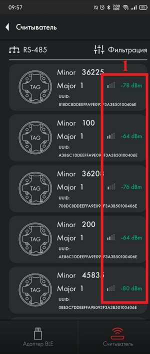 Измерение RSSI меток BA-BLE.png
