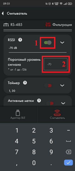 Добавление фильтра по RSSI BA-BLE.png