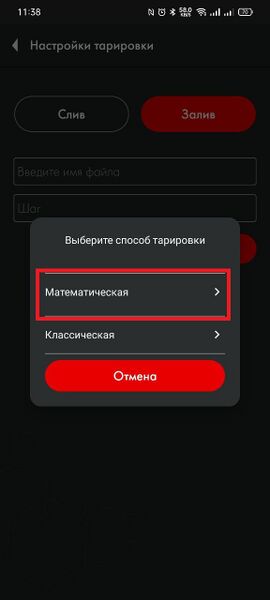 Файл:Переход в меню математической тарировки.jpg