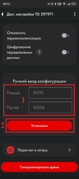Файл:Ввод калибровки датчика вручную.png