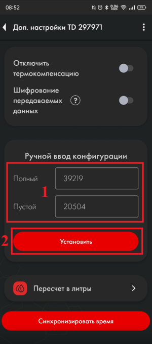 Ввод калибровки датчика вручную.png