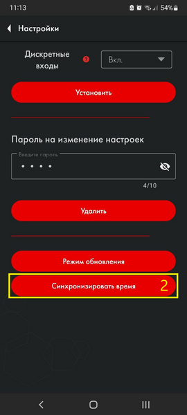 Файл:TH-BLE синхронизация времени.png