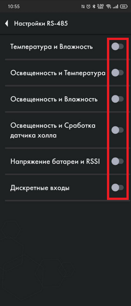 Файл:Выбор передачи данных TH-BLE 4.png