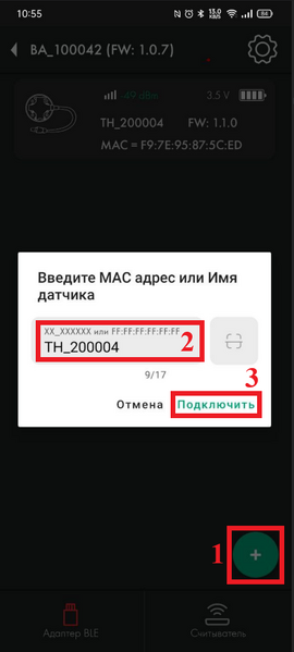 Файл:Выбор передачи данных TH-BLE 1.png