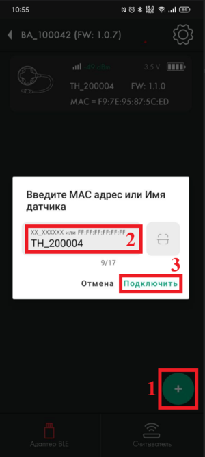 Выбор передачи данных TH-BLE 1.png