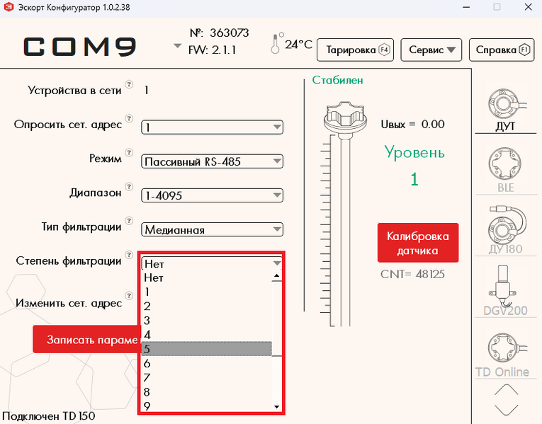 Файл:Выбор степени фильтрации ТД-150 ПК.png