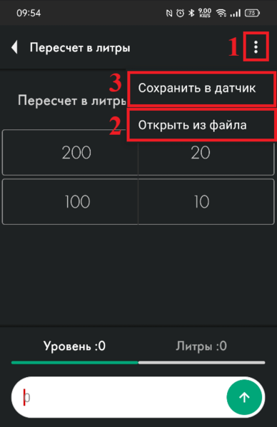 Файл:Импортирование тарировочной таблицы на TD-BLE.png