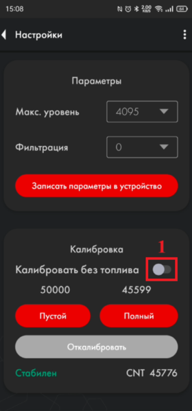 Файл:Отключите опцию Калибровка без топлива.png