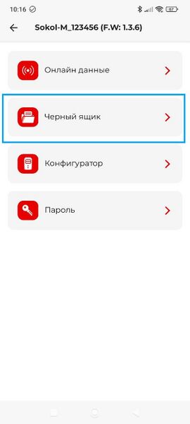 Файл:Sokol Black BOx.jpg